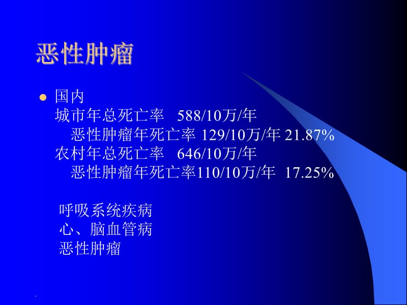 肿瘤标志物的临床解析PPT演示课件_第3页