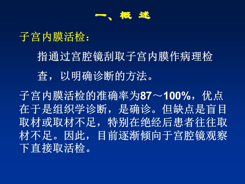 子宫内膜活检病理PPT演示课件_第2页