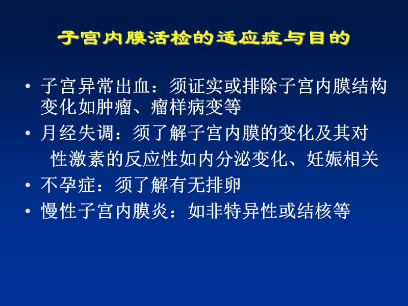 子宫内膜活检病理PPT演示课件_第3页