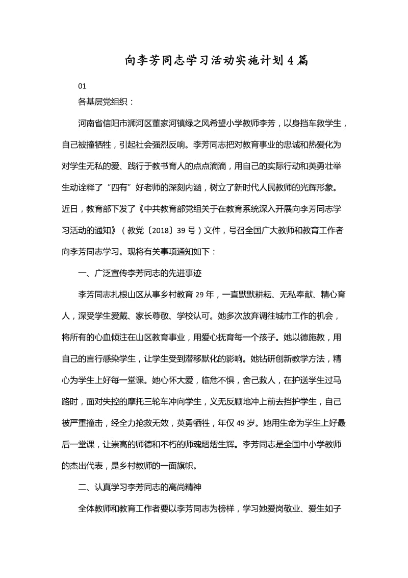 向李芳同志学习活动实施计划4篇_第1页