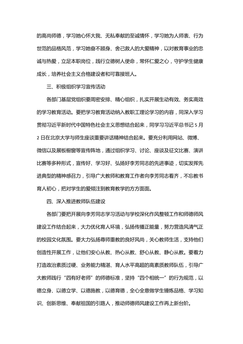 向李芳同志学习活动实施计划4篇_第2页