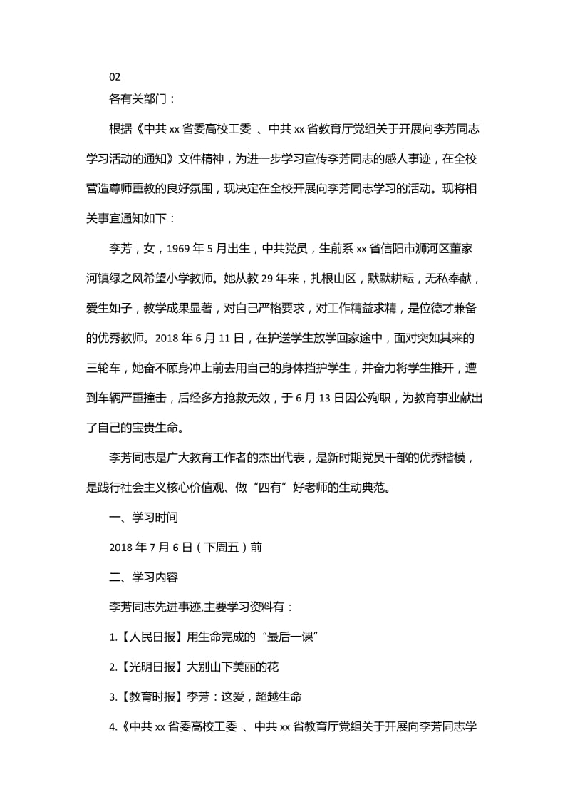 向李芳同志学习活动实施计划4篇_第3页