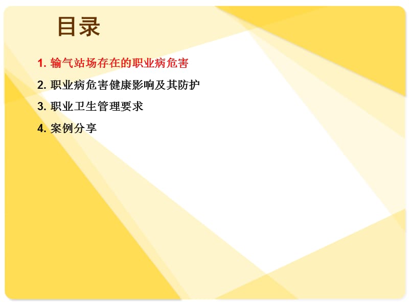 职业病危害、防护及管理PPT演示课件_第2页