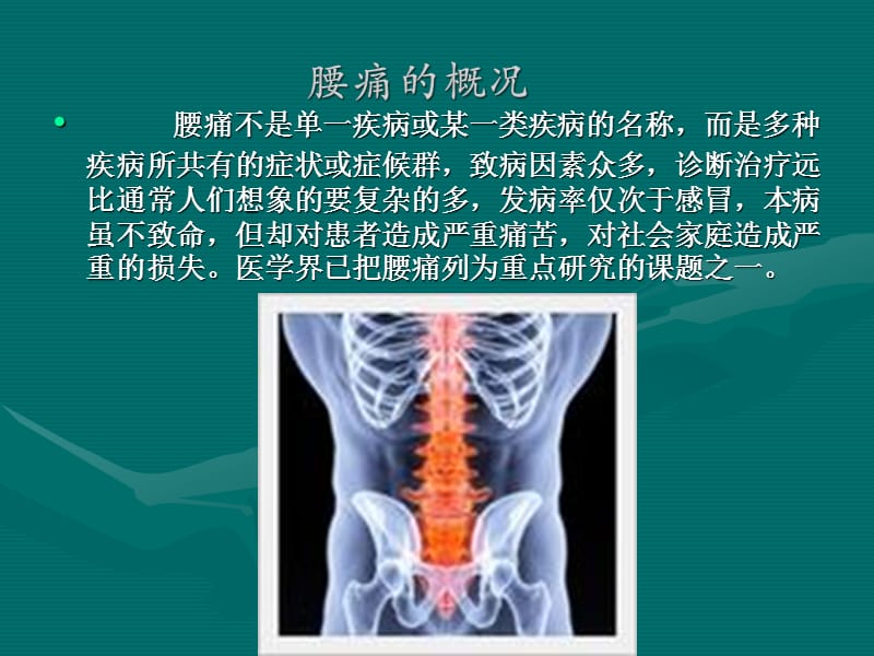 腰痛的防治PPT演示课件_第3页