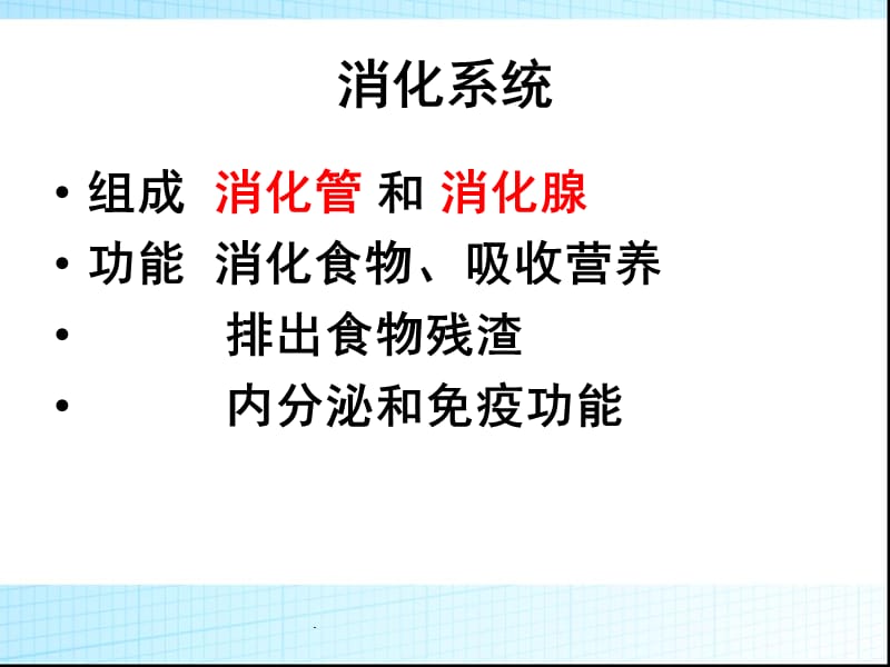 组织学消化系统-消化管PPT演示课件_第2页