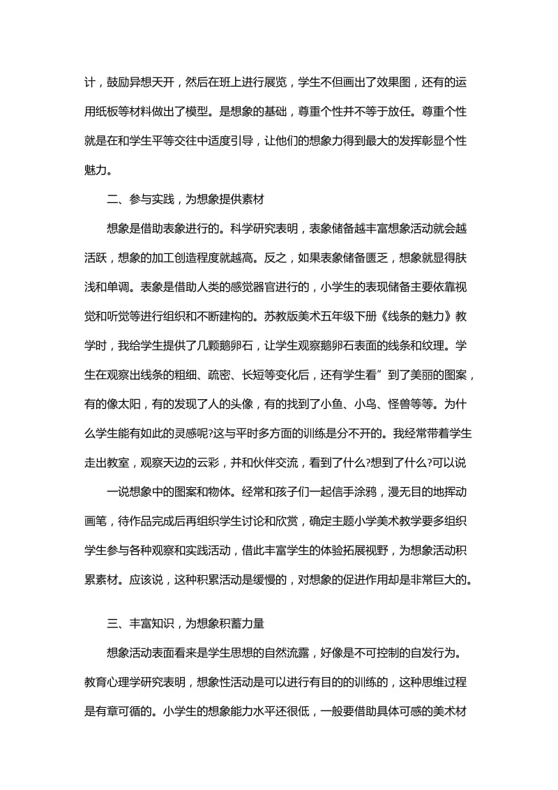 小学美术教师教学心得体会精选11篇_第2页