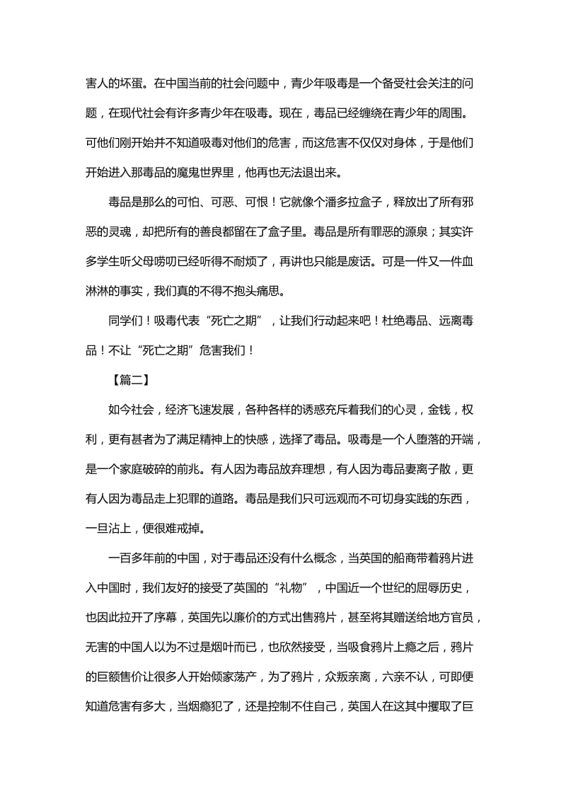 关于禁毒日主题征文范文12篇_第2页