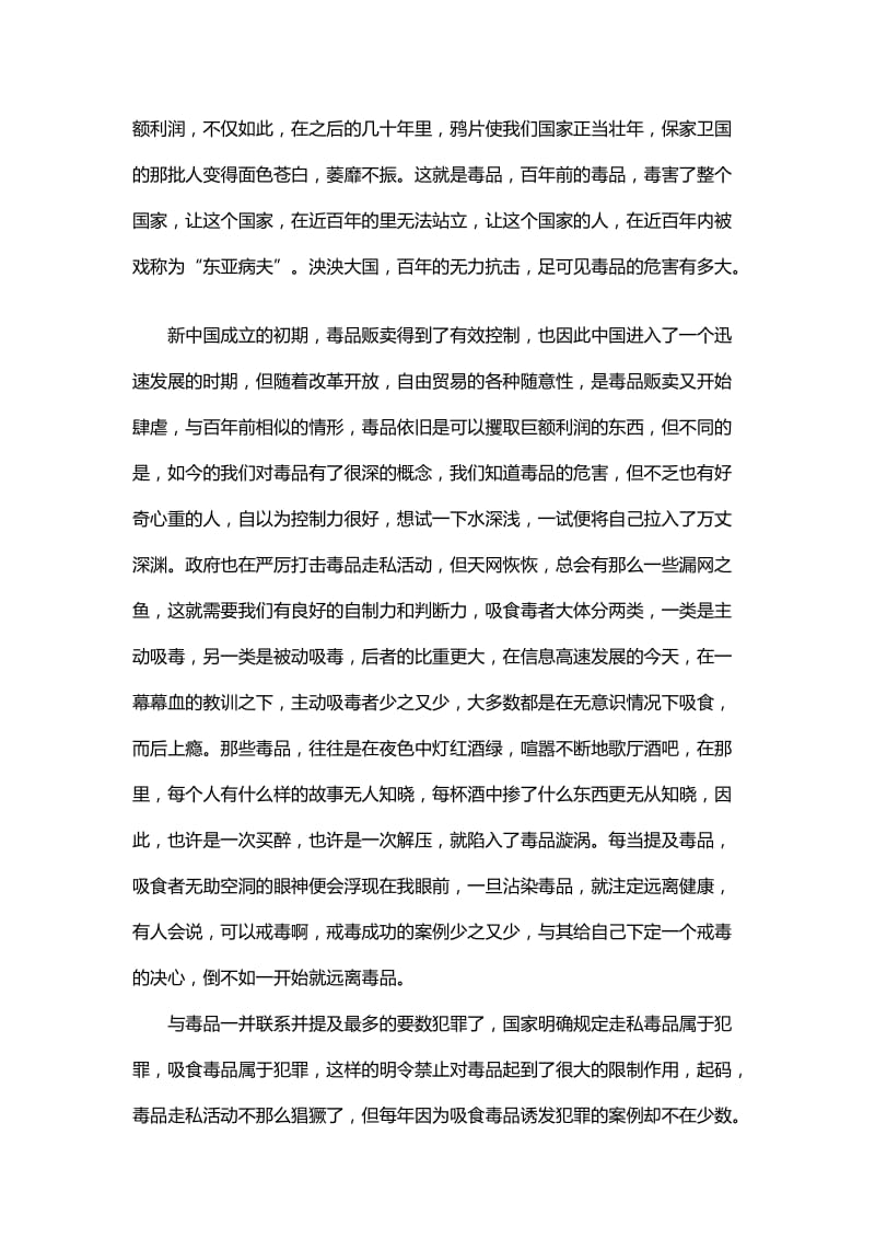 关于禁毒日主题征文范文12篇_第3页