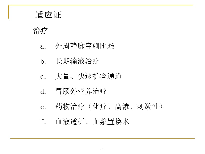 最新深静脉穿刺置管术PPT演示课件_第3页