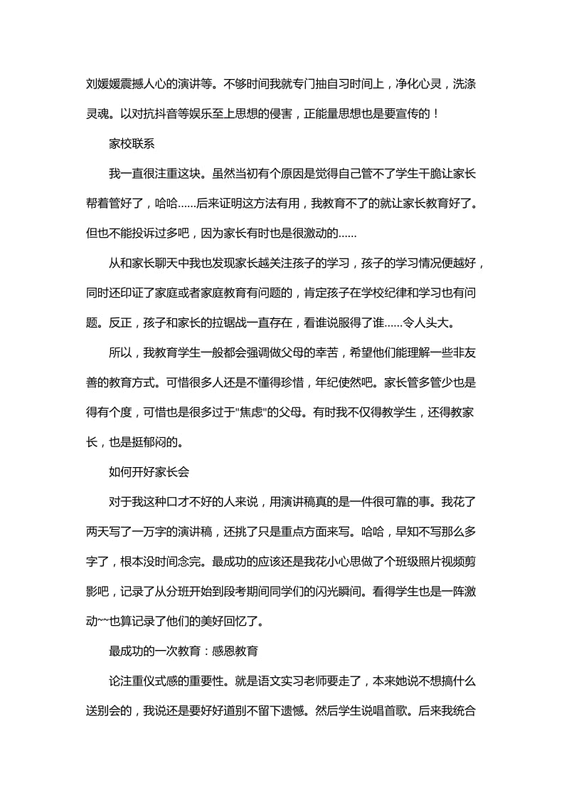 关于第一次当班主任心得体会总结_第2页