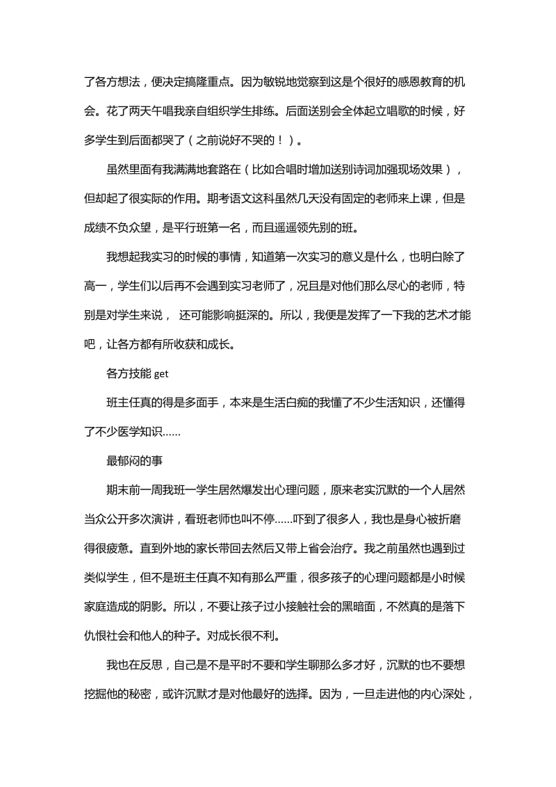 关于第一次当班主任心得体会总结_第3页