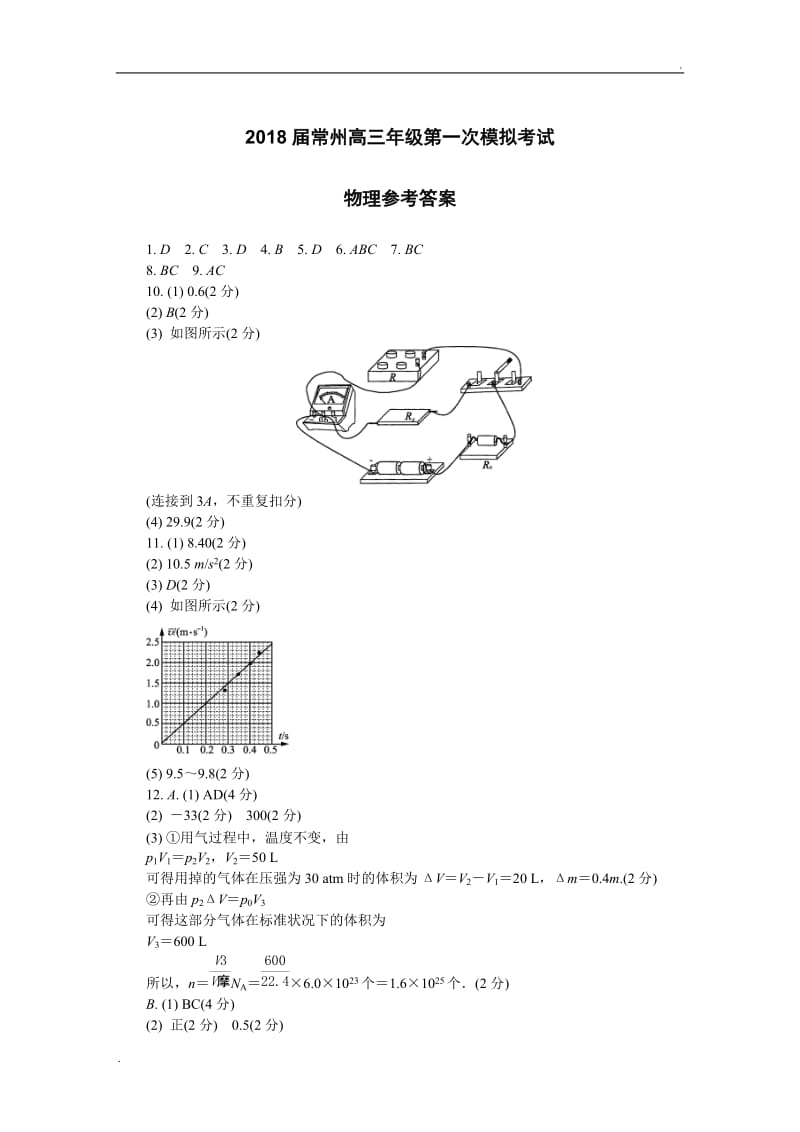 2018常州一模(二)物理DA_第1页