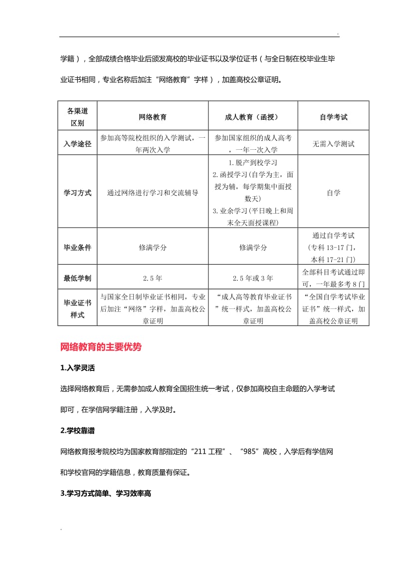 成人学历(网教、自考、成考)三种不同方式的区别_第2页