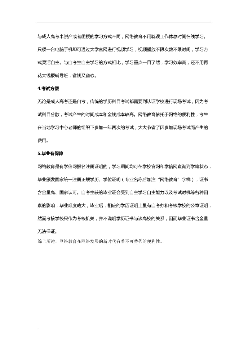 成人学历(网教、自考、成考)三种不同方式的区别_第3页