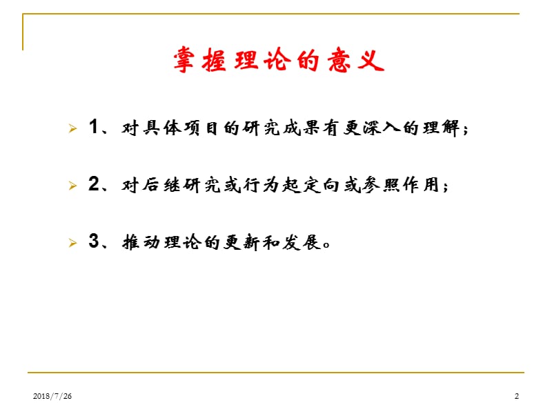 社会心理学的派别及理论PPT课件_第2页