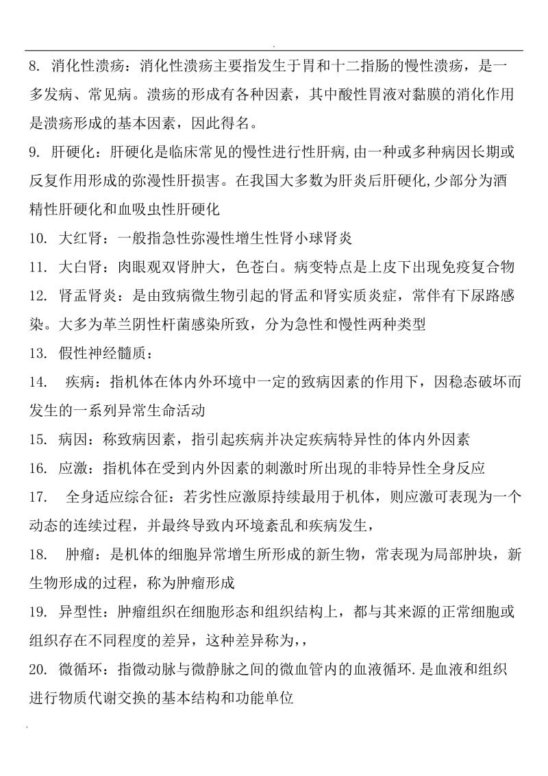 病理学复习资料_第2页