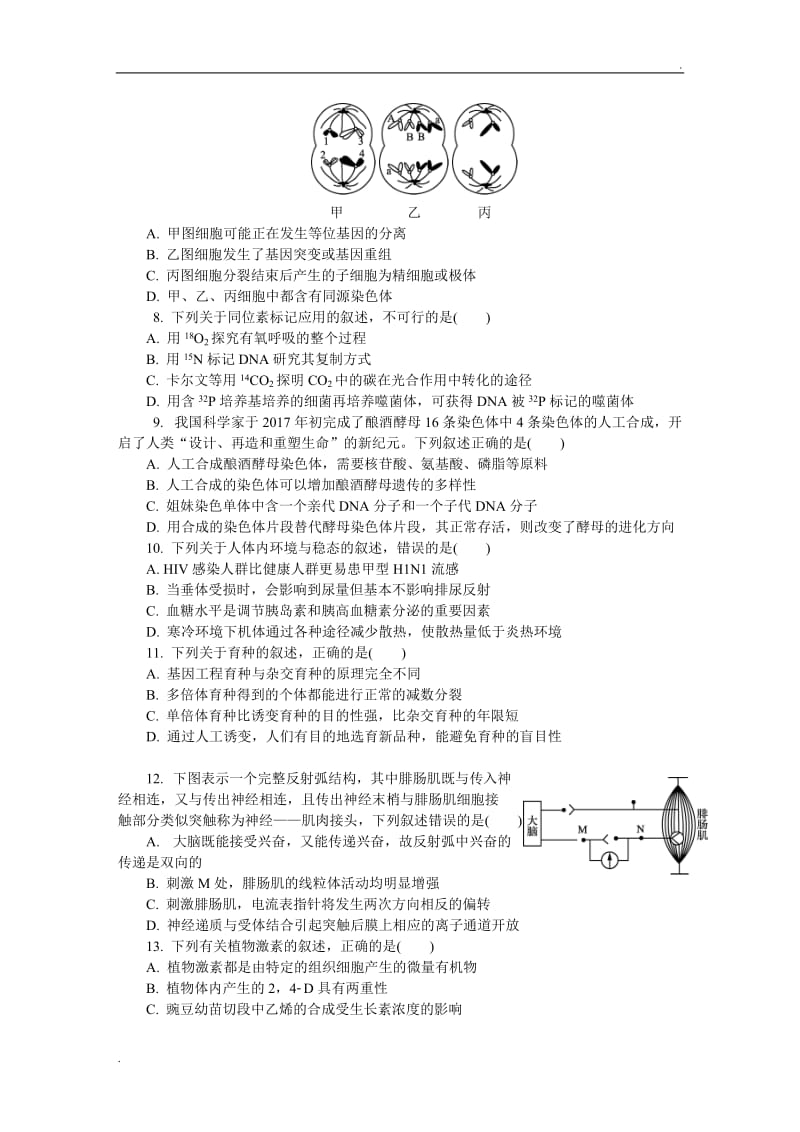 2018无锡一模(八)生物_第2页