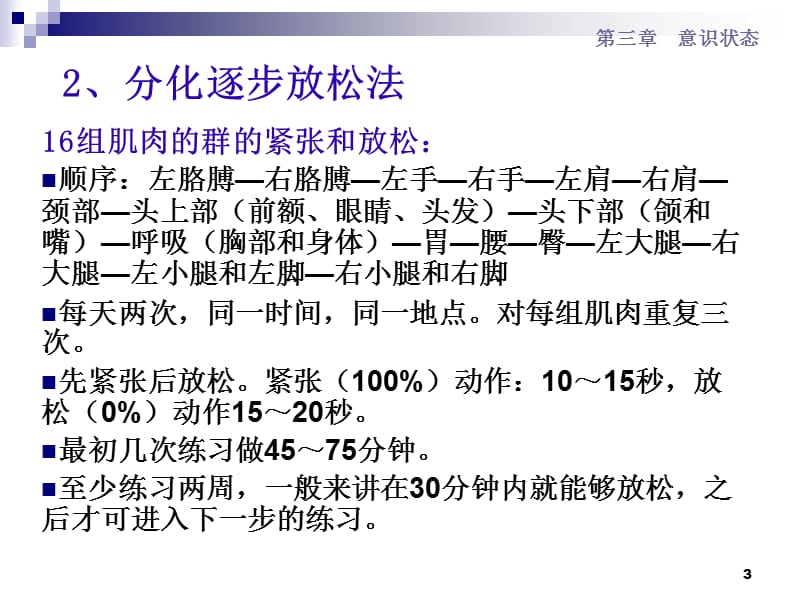 两种有效的应付技术ppt课件_第3页