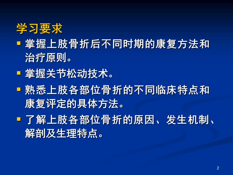 上肢骨折康复ppt课件_第2页