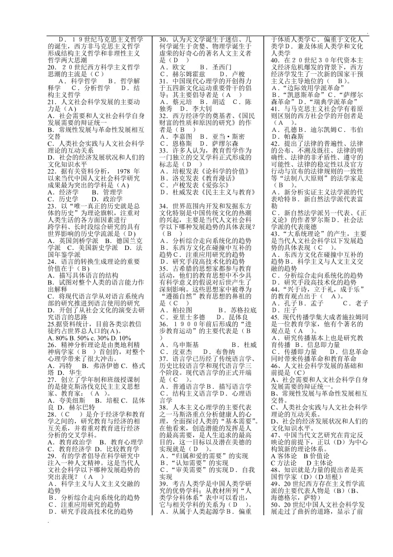 人文社会科学基础期末复习题及答案打印版_第2页