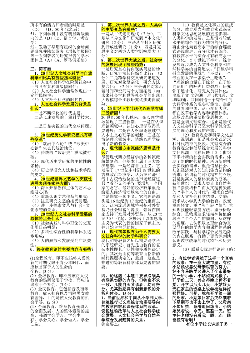 人文社会科学基础期末复习题及答案打印版_第3页