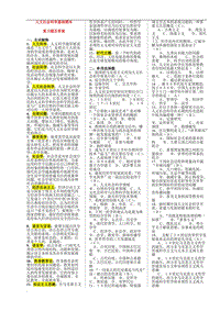 人文社會(huì)科學(xué)基礎(chǔ)期末復(fù)習(xí)題及答案打印版