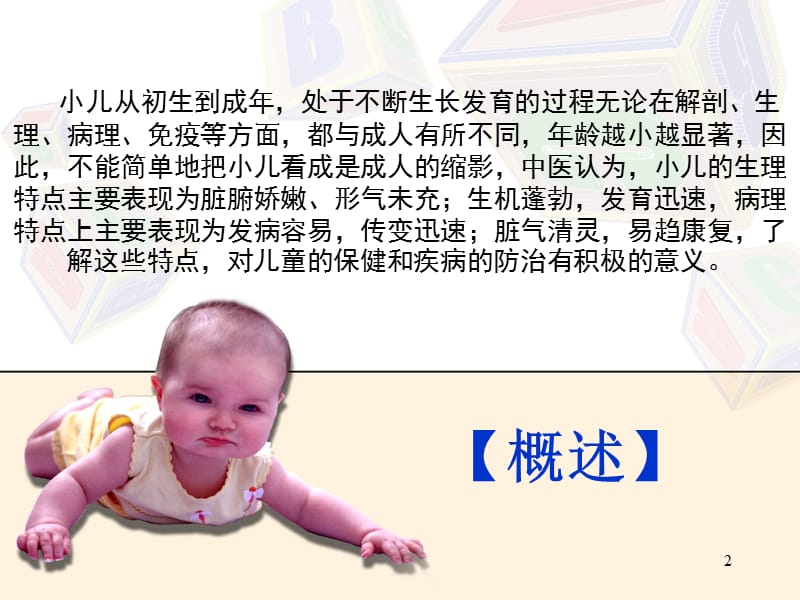 社区儿童的中医保健方案ppt课件_第2页