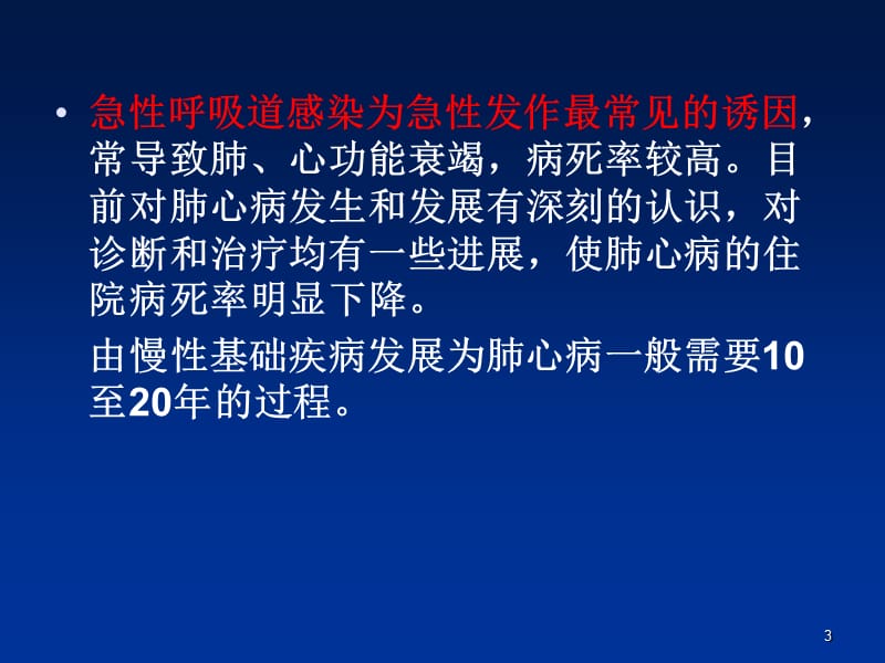 慢性肺源性心脏病ppt课件_第3页