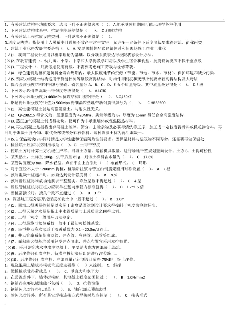 2015江苏省二级建造师继续教育建筑专业题库小抄版_第1页