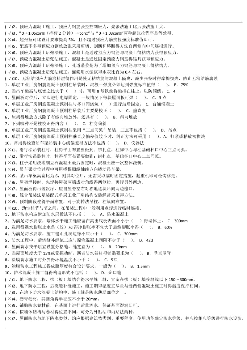 2015江苏省二级建造师继续教育建筑专业题库小抄版_第3页