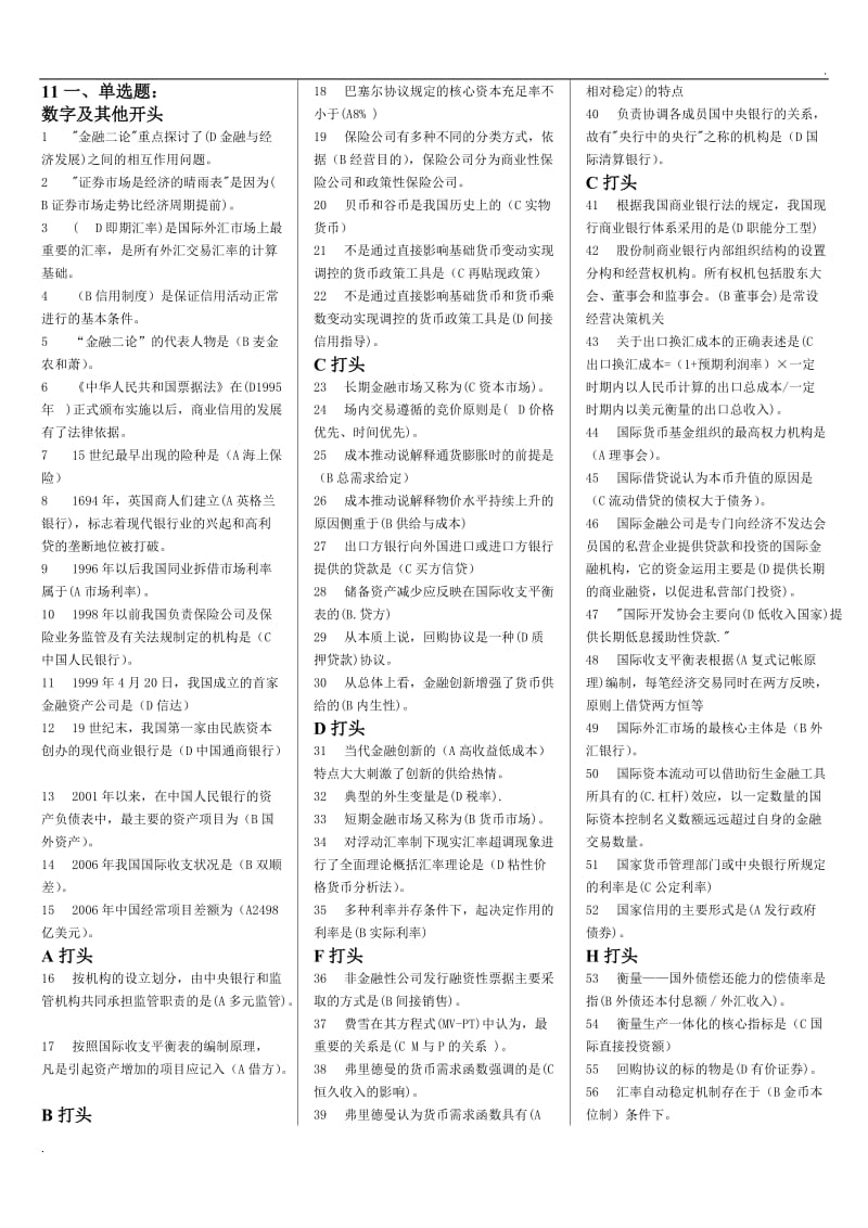 2017年电大金融学机考期末试题集小抄1_第1页