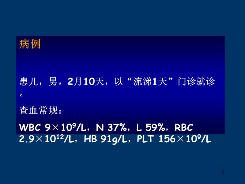 贫血 ppt课件_第3页