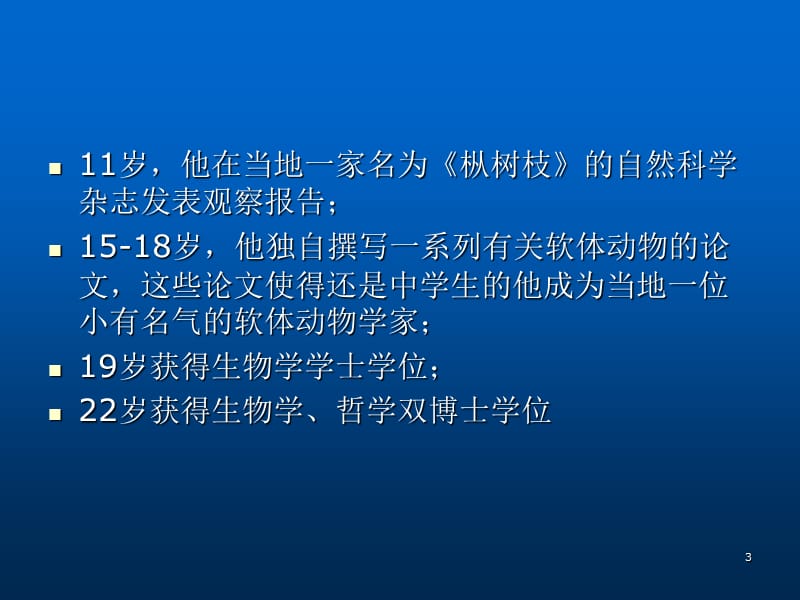 皮亚杰儿童心理发展阶段理论PPT课件_第3页