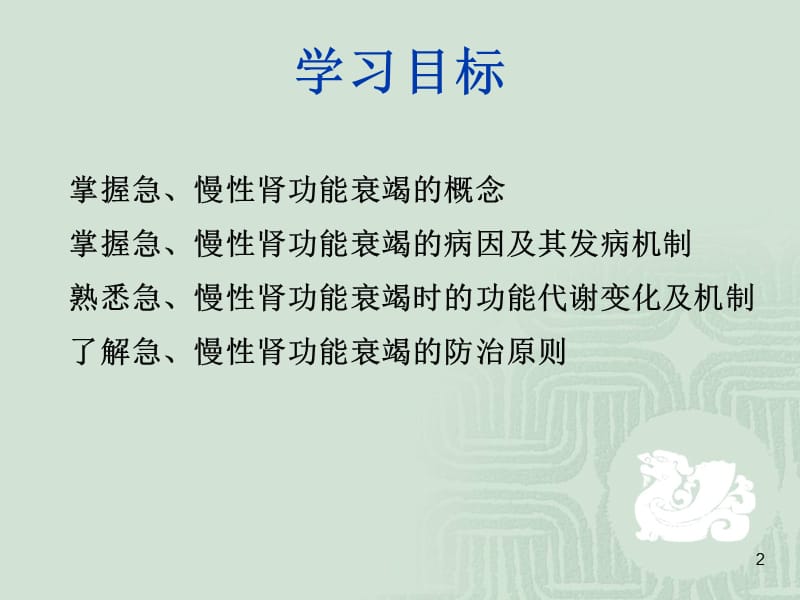 泌尿系统病理生理学ppt课件_第2页