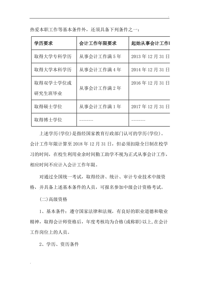 关于2018年度全国会计专业技术中高级资格考试(苏州考区)有关事项的通知_第3页