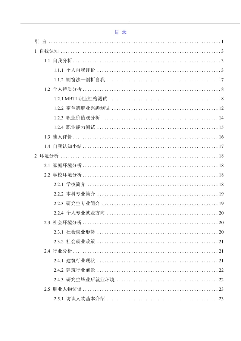 工程管理土木建筑类专业_第2页