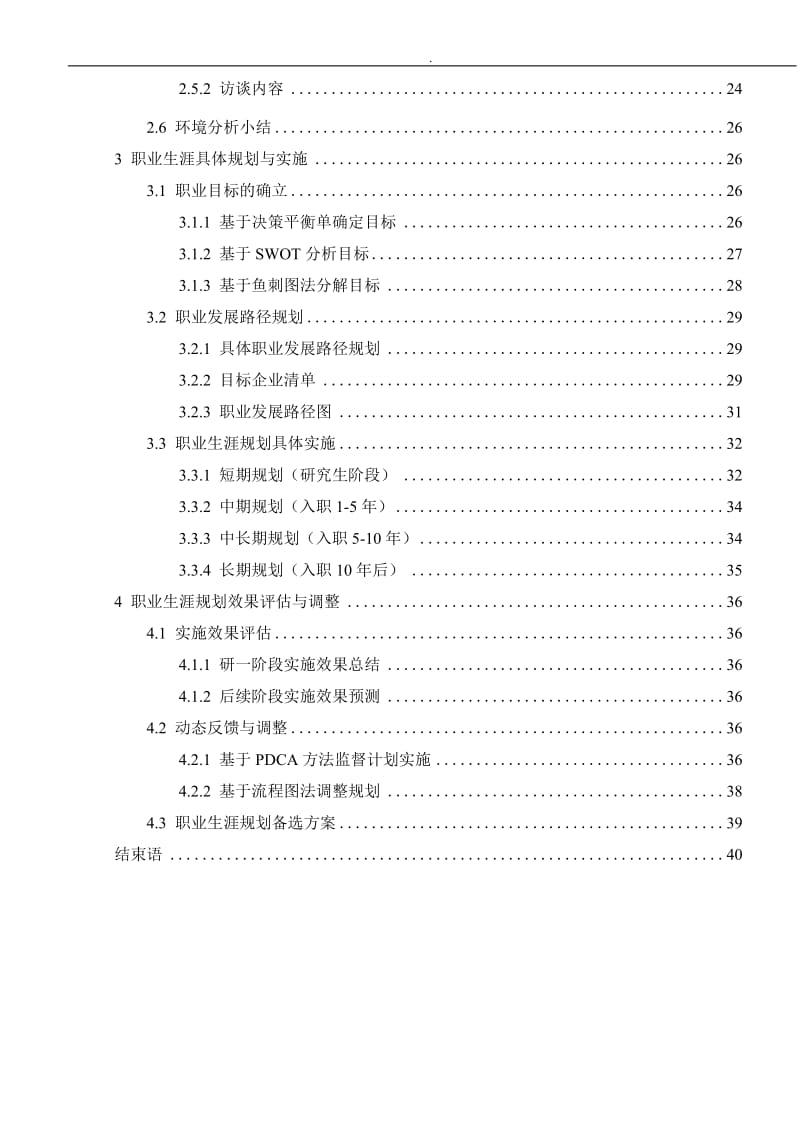 工程管理土木建筑类专业_第3页