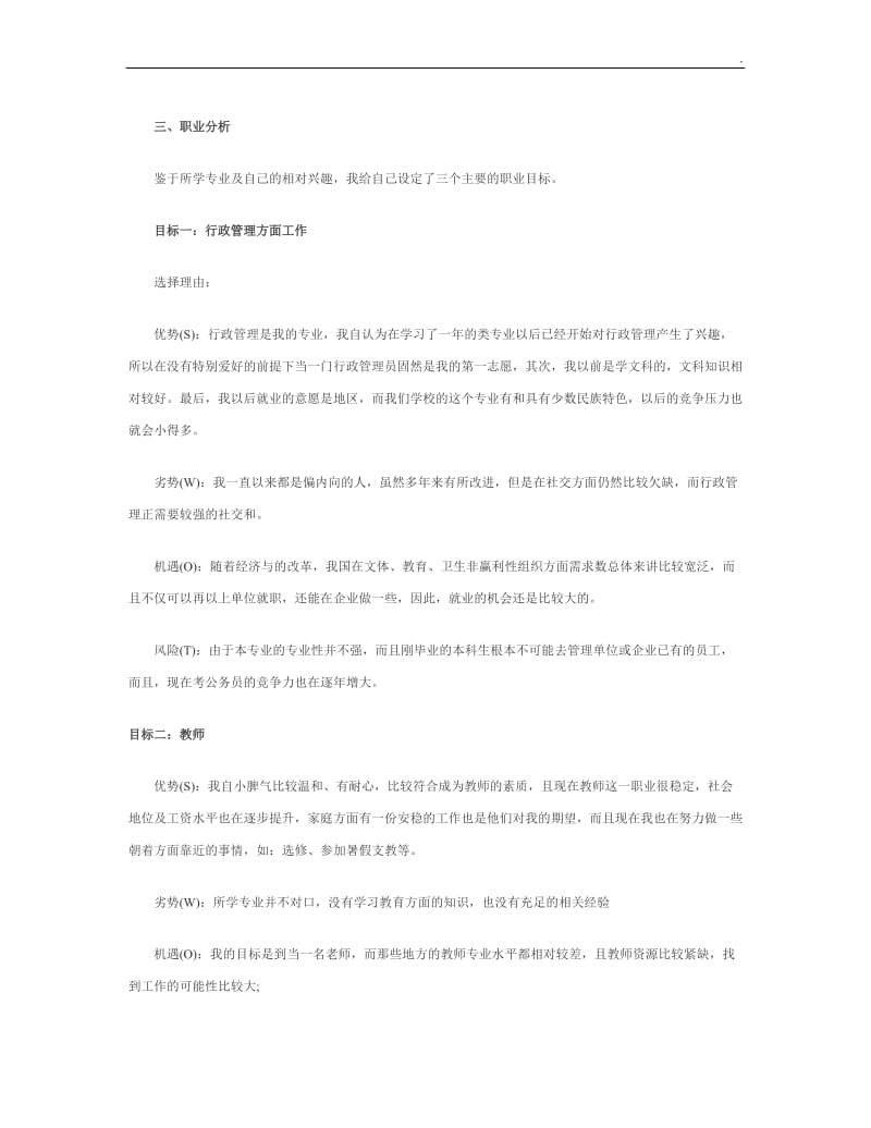 行政管理职业生涯规划书_第3页