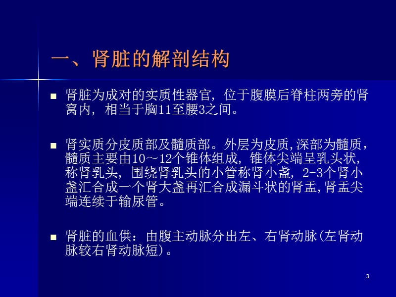 泌尿系疾病超声诊断ppt课件_第3页