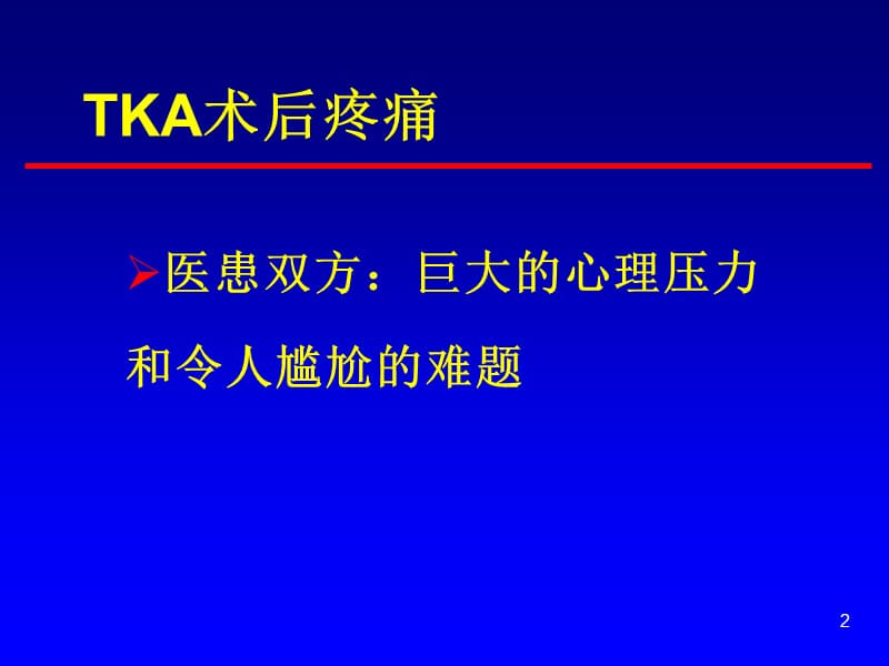 人工膝关节置换术后疼痛原因分析 ppt课件_第2页