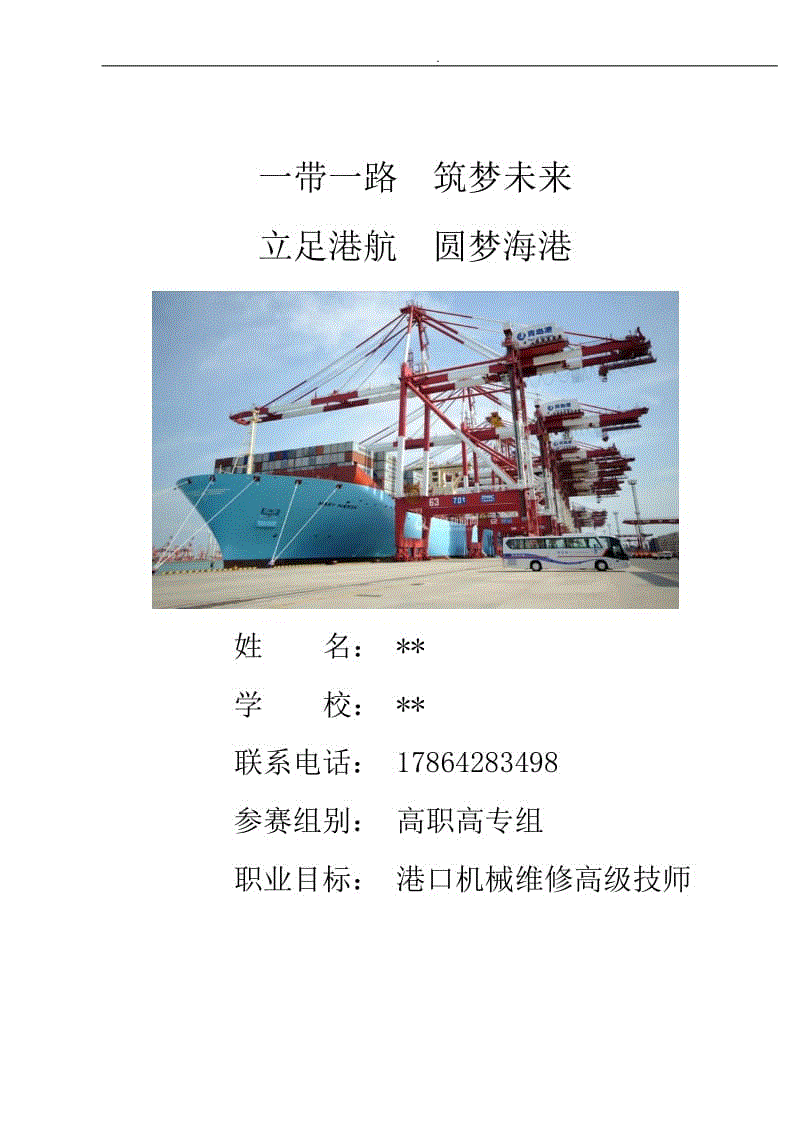 機(jī)械與自動(dòng)控制類專業(yè)2職業(yè)生涯規(guī)劃書