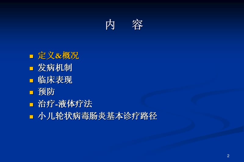 轮状病毒肠炎儿科基本诊疗路径PPT课件_第2页