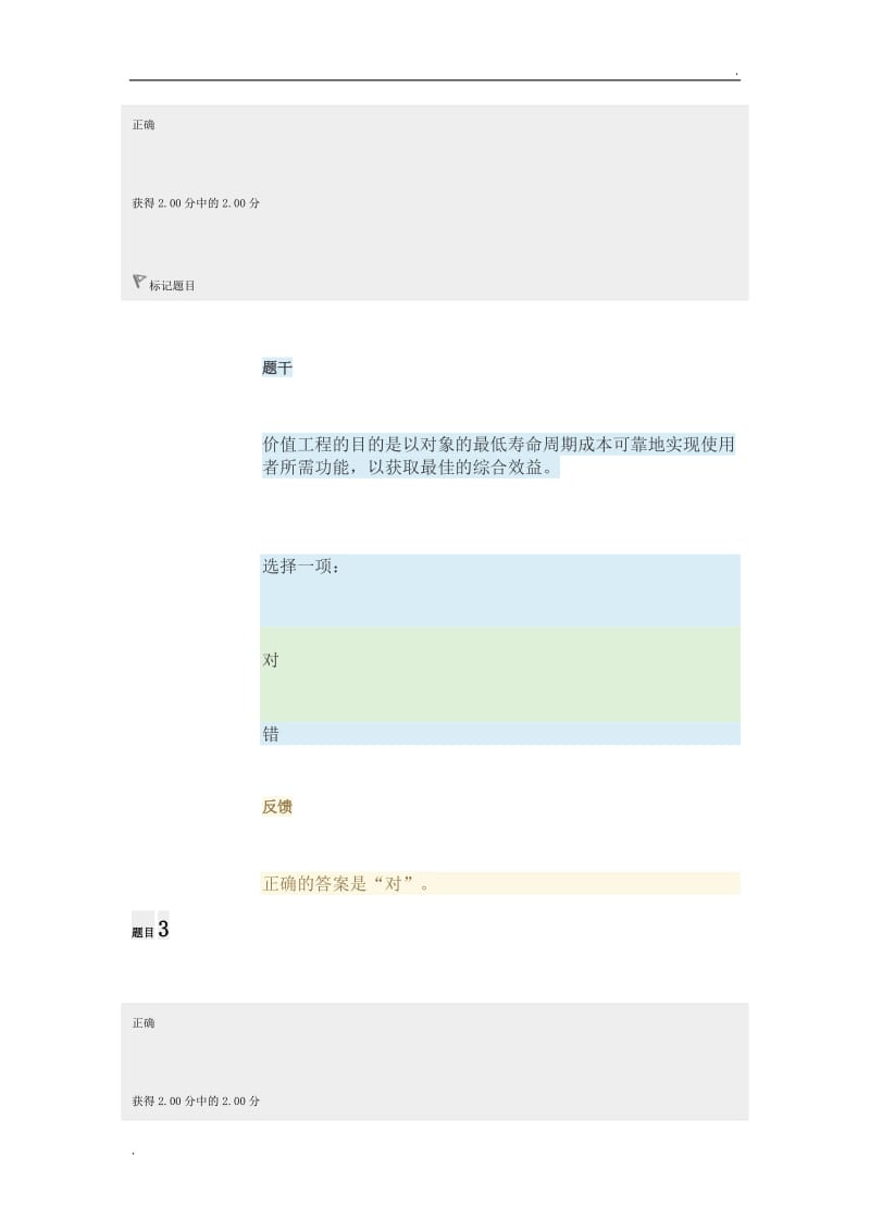 国家开放大学《工程经济与管理》模拟试题1及答案_第2页