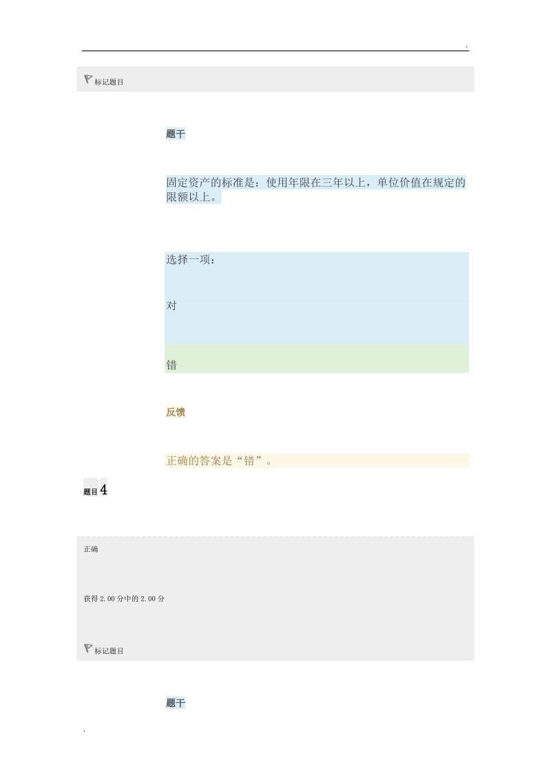 国家开放大学《工程经济与管理》模拟试题1及答案_第3页