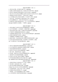 2018屆英語(yǔ)翻譯(詞匯)