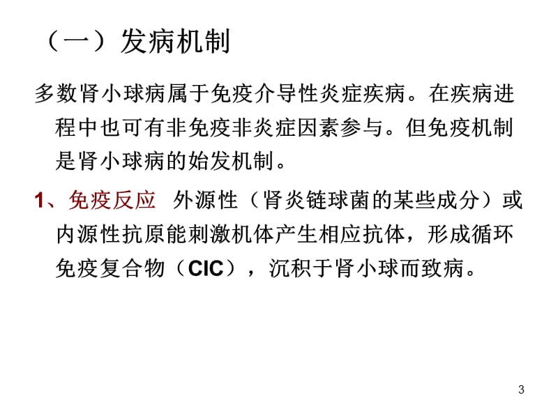 内科护理学肾小球疾病PPT课件_第3页