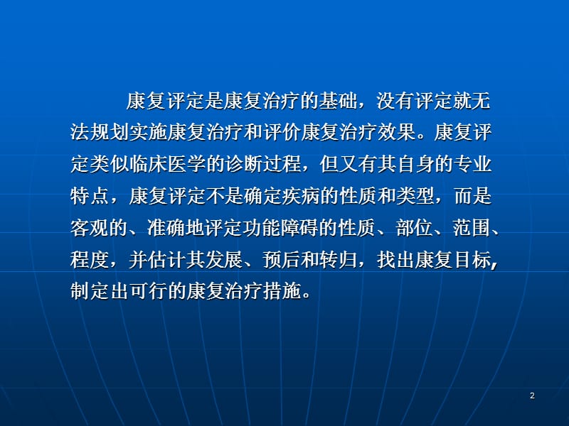 偏瘫运动功能障碍评定讲义PPT课件_第2页