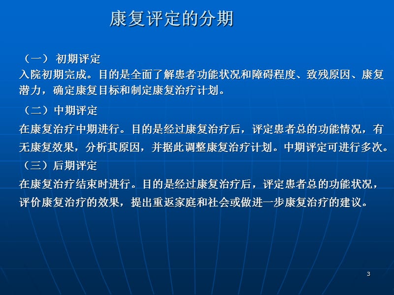 偏瘫运动功能障碍评定讲义PPT课件_第3页