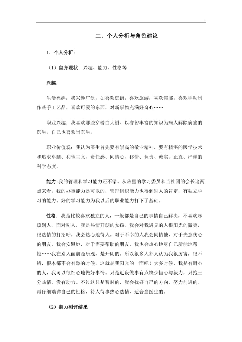 临床医学专业大学生职业生涯规划书_第2页