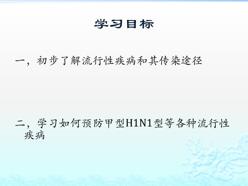 流行疾病的预防与处置 ppt课件_第2页